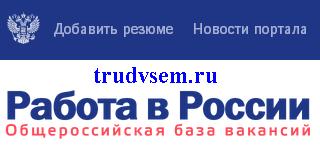 «Россиядә эш» гомумроссия порталы