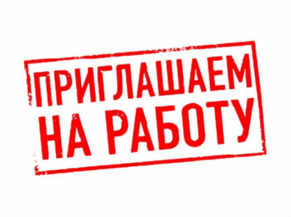 ФКП «Казанский государственный казённый пороховой завод» нуждается в дополнительном привлечении кадров.