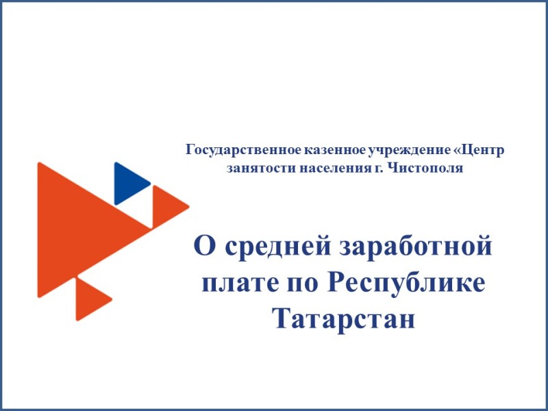 Информация о средней заработной плате за май 2020 года