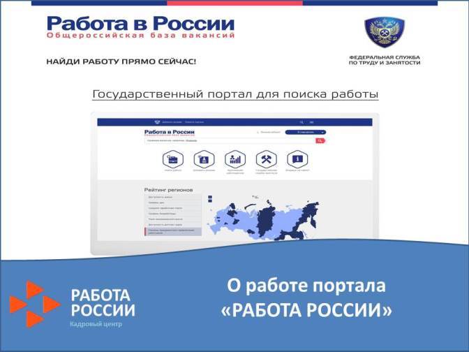 Порядок работы ЦЗН в дистанционном режиме