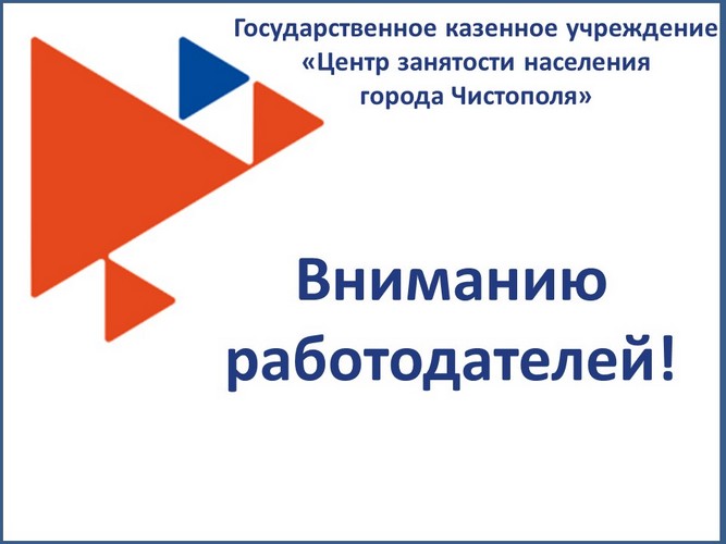 Государственная поддержка работодателей при трудоустройстве молодёжи