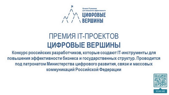 О премии «Цифровые вершины 2021»