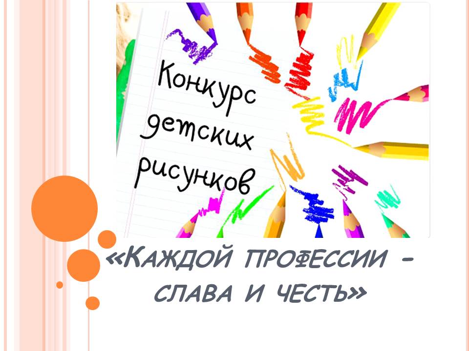 «Һәр һөнәр-дан һәм хөрмәт» Һөнәрләр турында рәсем конкурсы җиңүчеләрен бүләкләү 