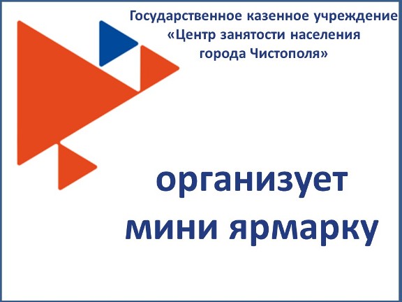 10 июля в 10:30 Центр занятости организует встречу с работодателями