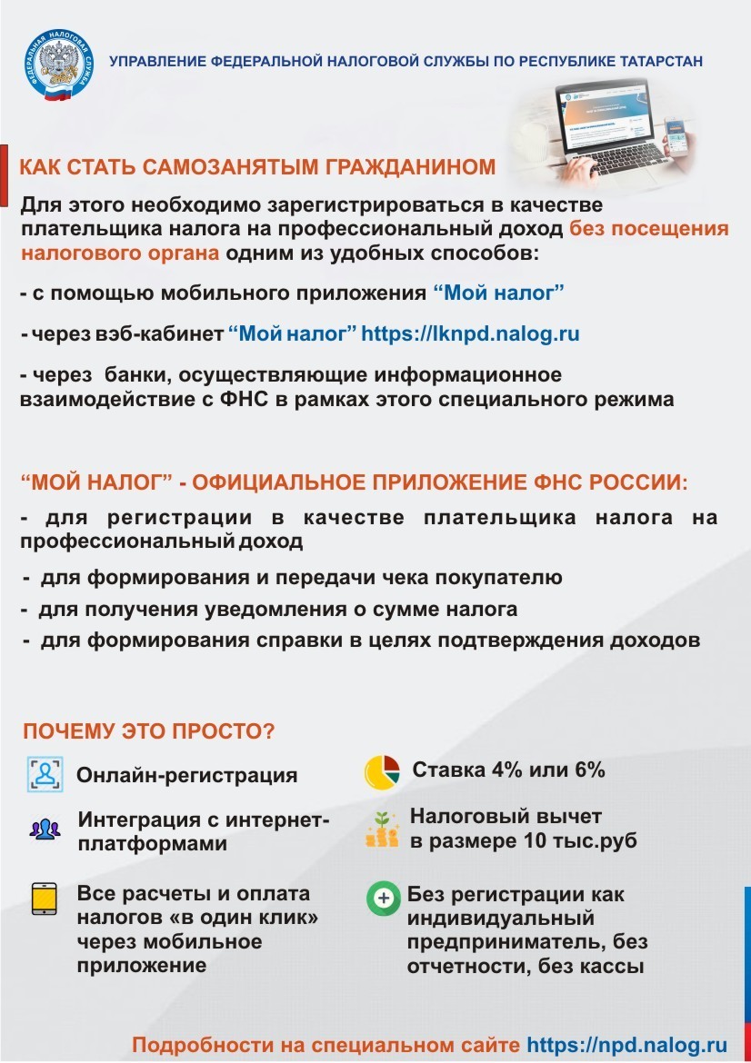 Информация для самозанятых граждан 