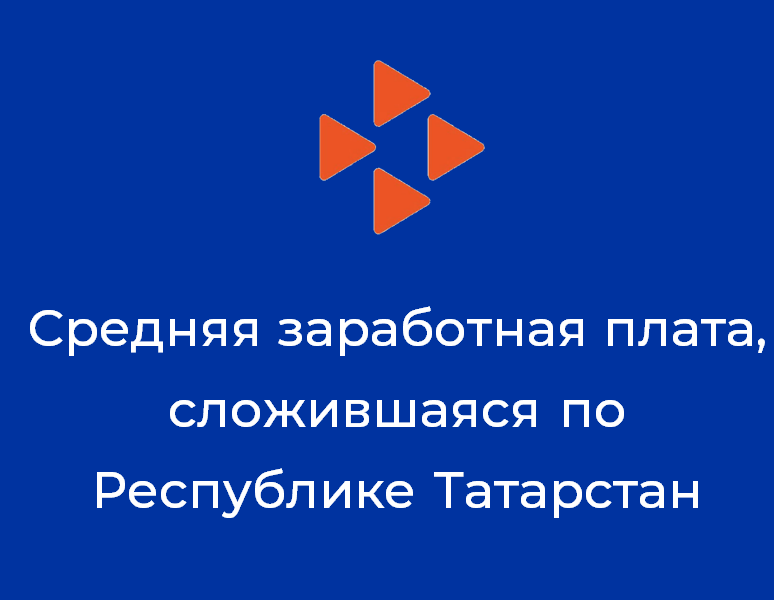 2020 елның сентябрендә Татарстан Республикасы буенча урнашкан уртача хезмәт хакы