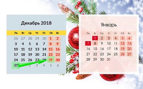 Отдыхать будем с 30 декабря