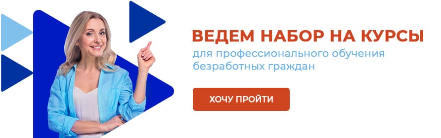 НАБОР НА БЕСПЛАТНОЕ ОБУЧЕНИЕ В 2021 ГОДУ