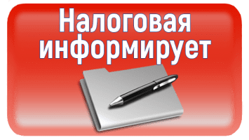 Не забудьте задекларировать доходы до 30 апреля 2021 года