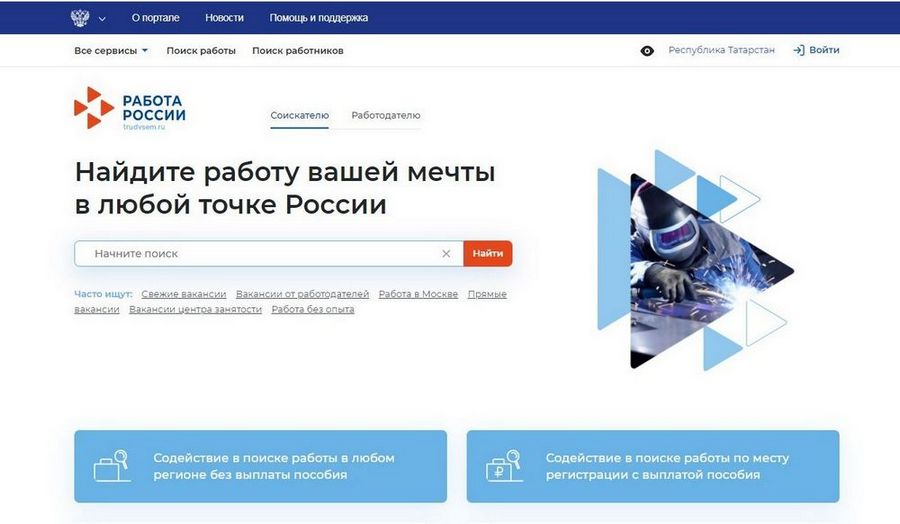 Единая цифровая платформа  «Работа России»