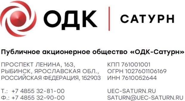 ПАО «ОДК-Сатурн» предлагает работу по различным специальностям