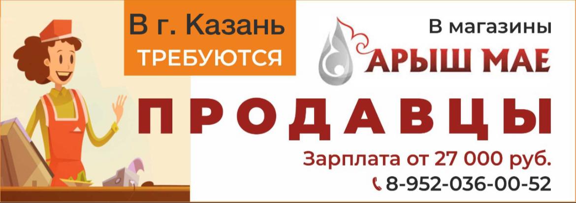 В г. Казань требуются продавцы