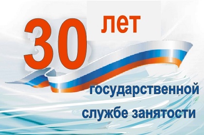 Поздравление работников службы занятости с профессиональным праздником